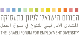 גיוון תעסוקתי